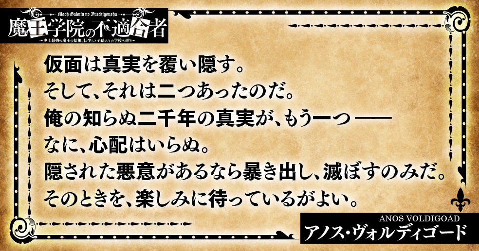 Tvアニメ 魔王学院の不適合者 史上最強の魔王の始祖 転生して子孫たちの学校へ通う 公式サイト