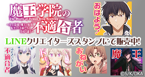 News Tvアニメ 魔王学院の不適合者 公式サイト