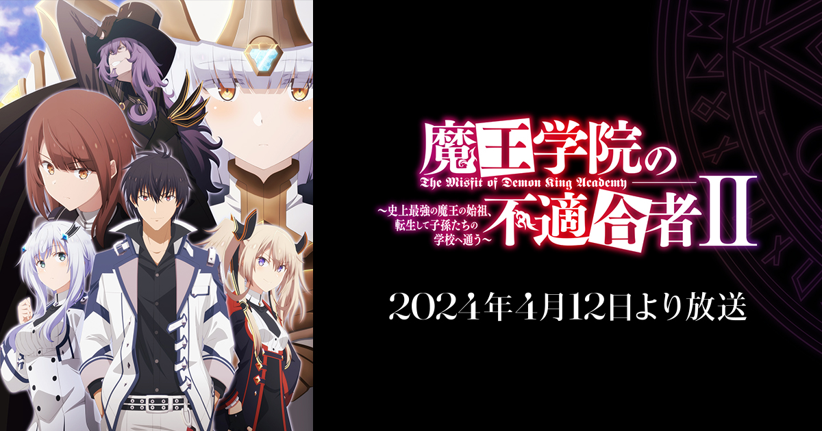 予約販売】本 魔王学院の不適合者 ～史上最強の魔王の始祖 転生して子孫たちの学校へ通う 1,2